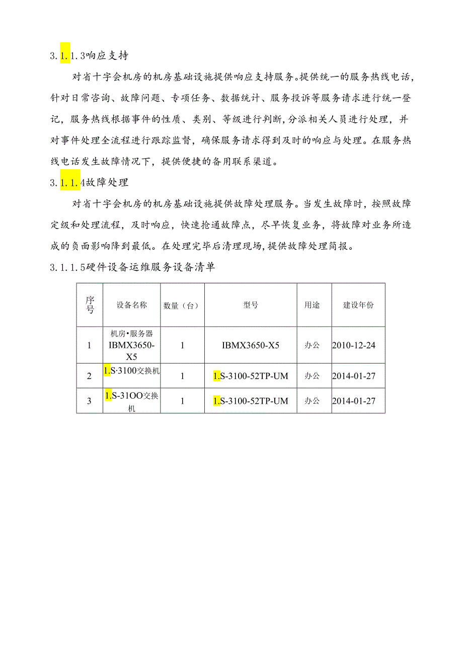 广东省省级政务信息化（2024年第一批）项目需求广东省红十字会会员管理系统升级改造及运营（2024年）项目.docx_第3页