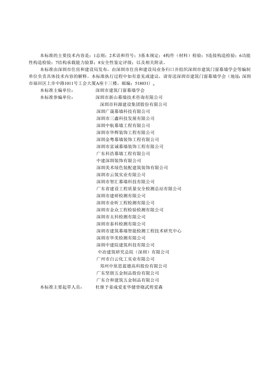 既有建筑幕墙安全性鉴定技术标准.docx_第3页