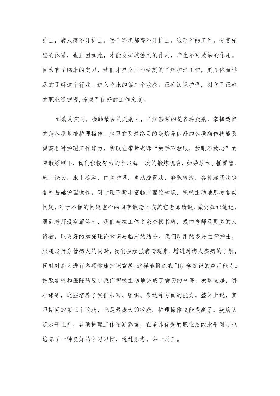 转科室实习个人总结.docx_第2页