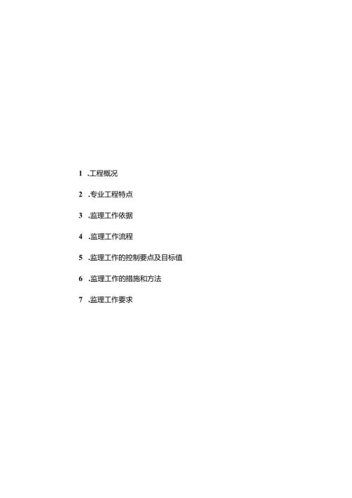 模板工程监理实施细则.docx