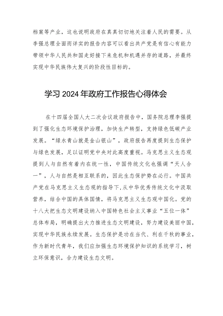 青年党员2024两会政府工作报告的学习心得体会40篇.docx_第2页