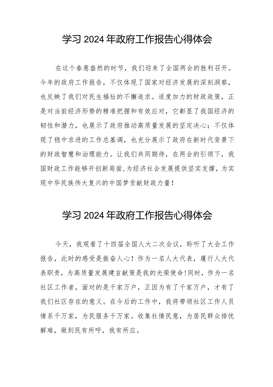 青年党员2024两会政府工作报告的学习心得体会40篇.docx_第3页