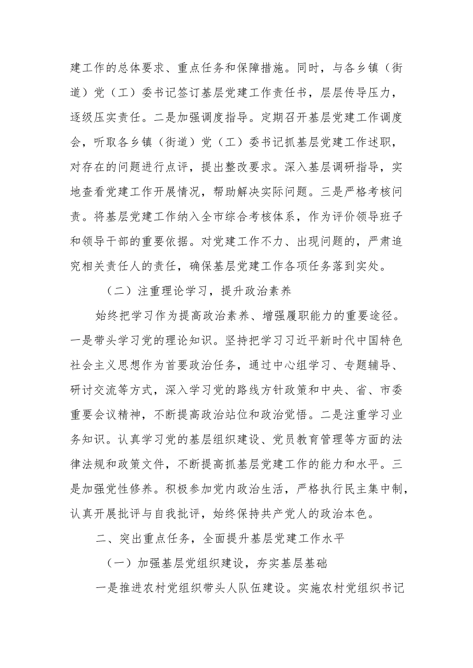 市委书记抓基层党建工作述职报告.docx_第2页