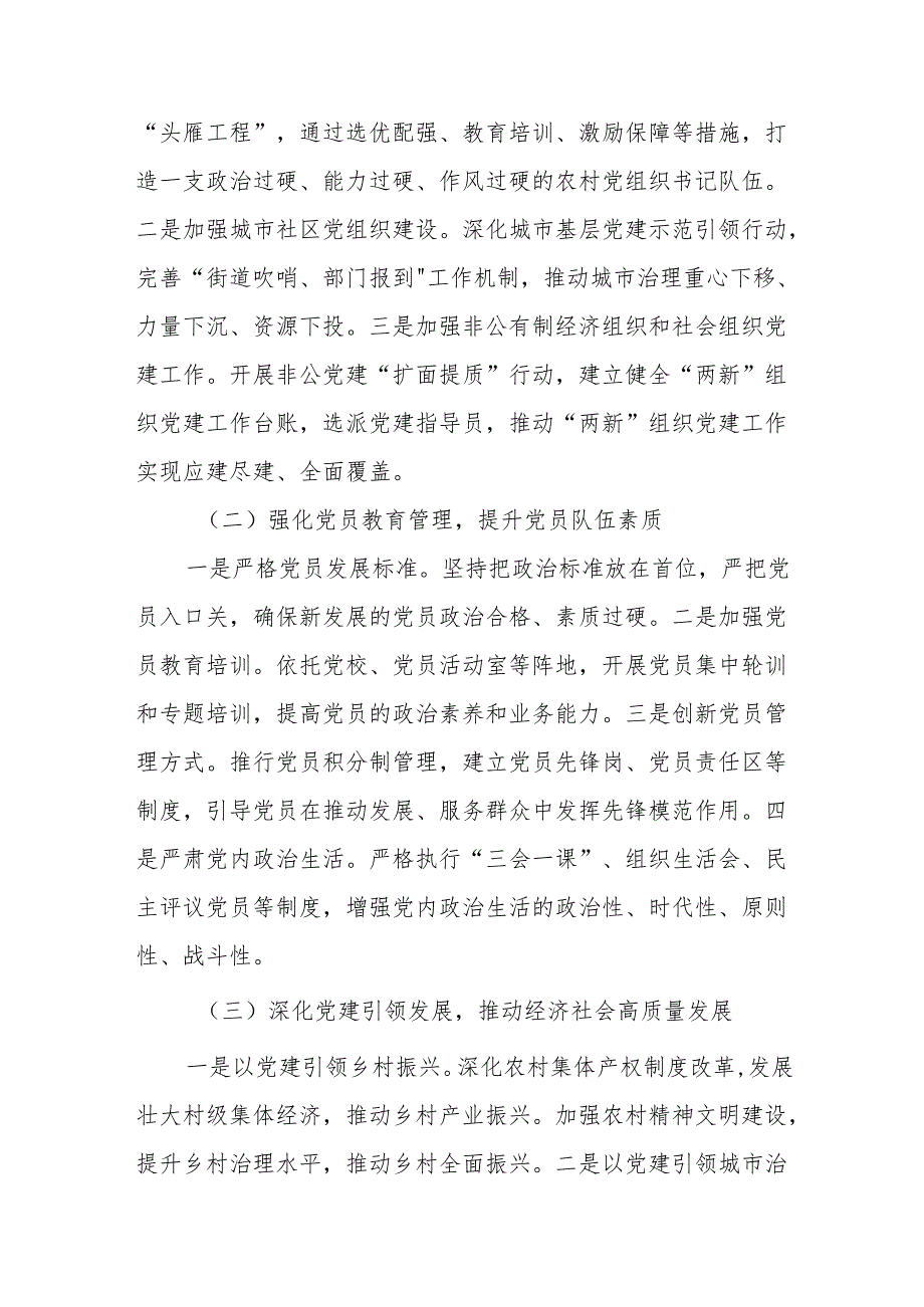 市委书记抓基层党建工作述职报告.docx_第3页