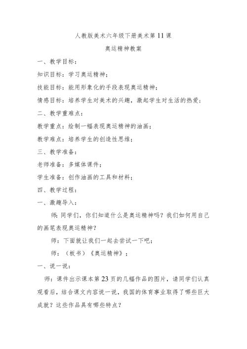 奥运精神教案.docx