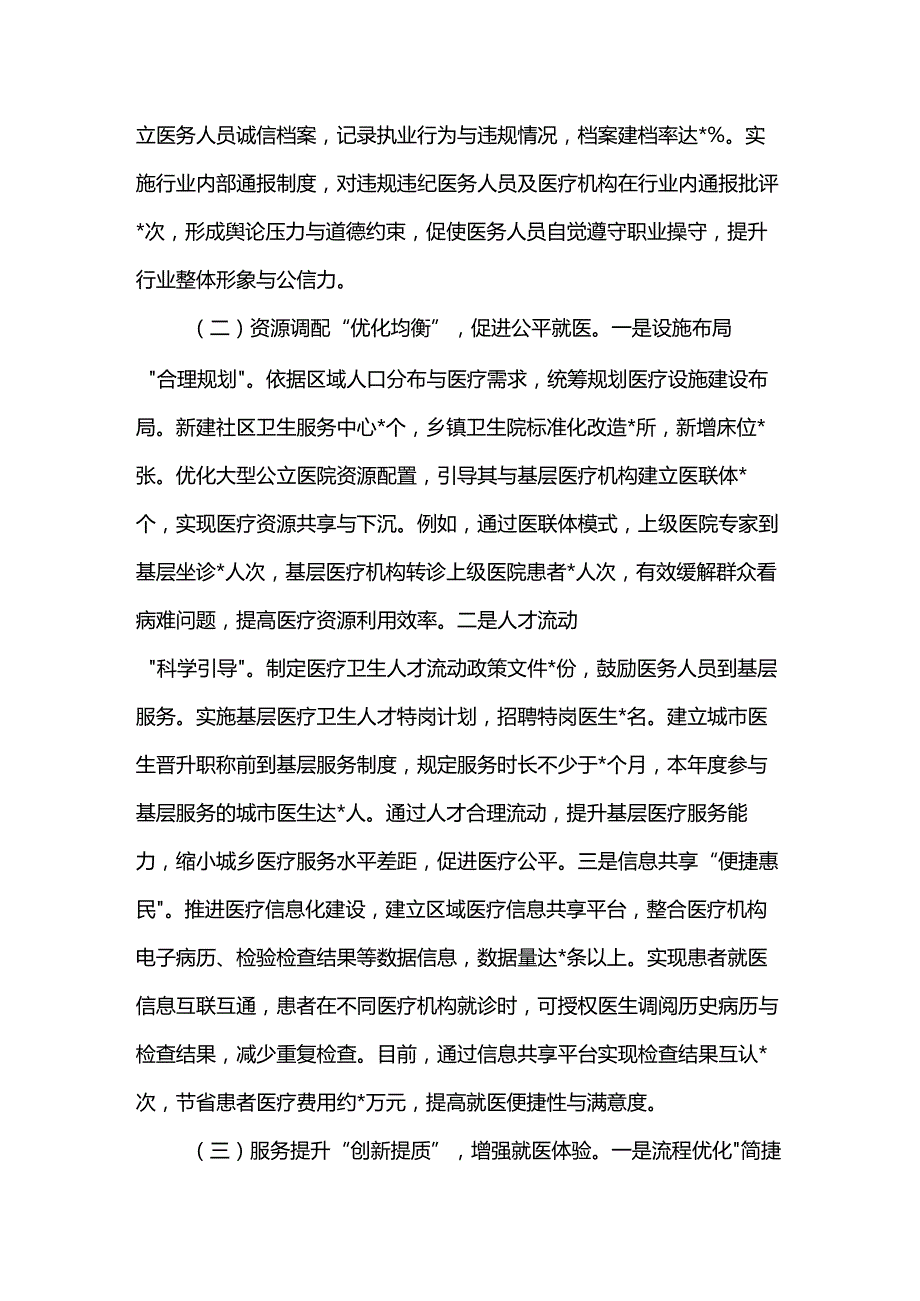 市卫健委2024年群众身边不正之风和腐败问题集中整治工作总结汇报.docx_第2页