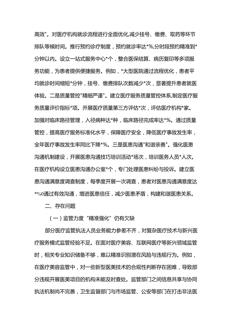 市卫健委2024年群众身边不正之风和腐败问题集中整治工作总结汇报.docx_第3页