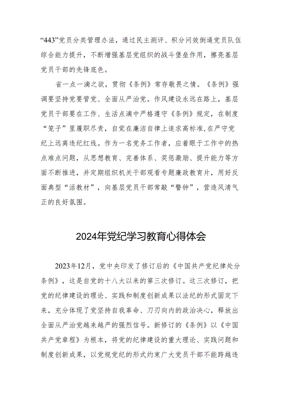 2024党纪教育活动的学习感悟(27篇).docx_第2页