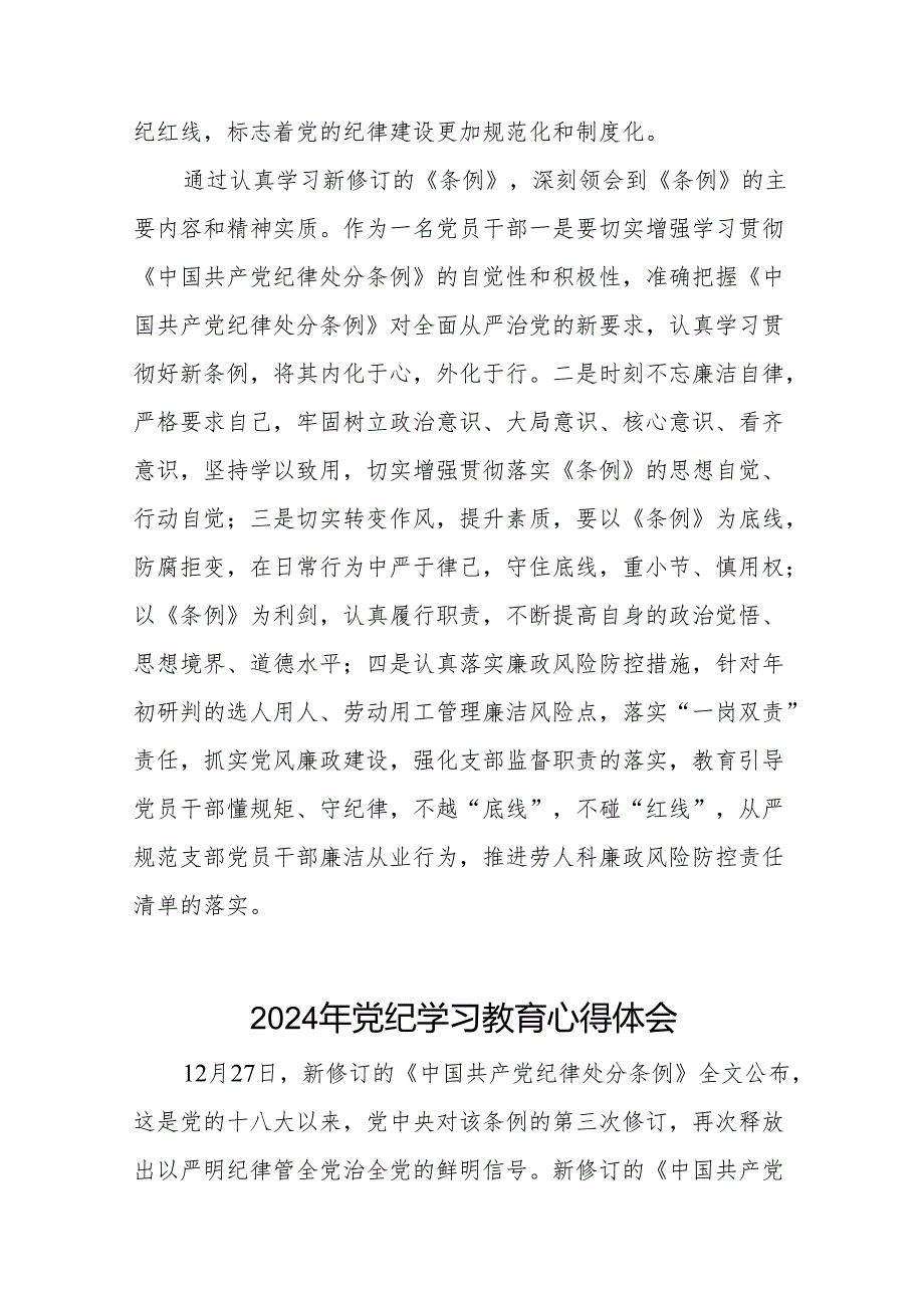 2024党纪教育活动的学习感悟(27篇).docx_第3页
