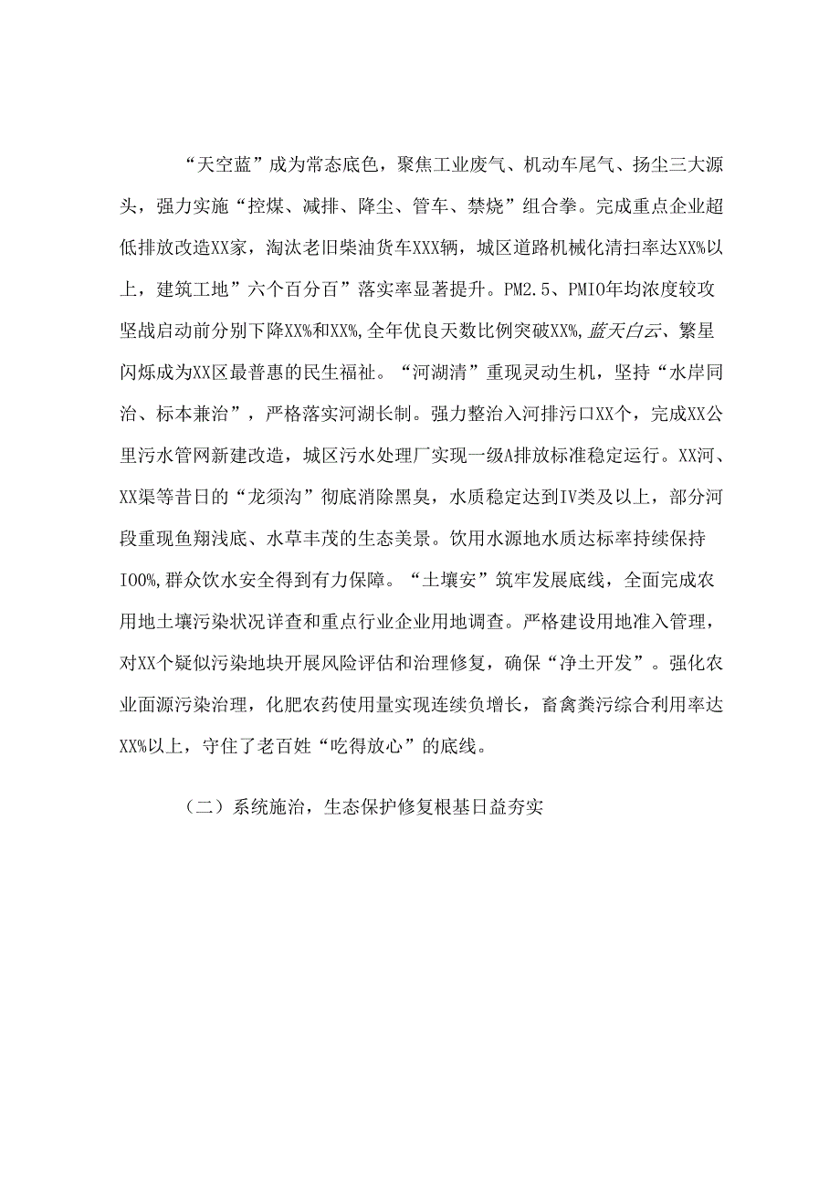区委书记在全区污染防治攻坚战阶段性总结会上的讲话.docx_第2页