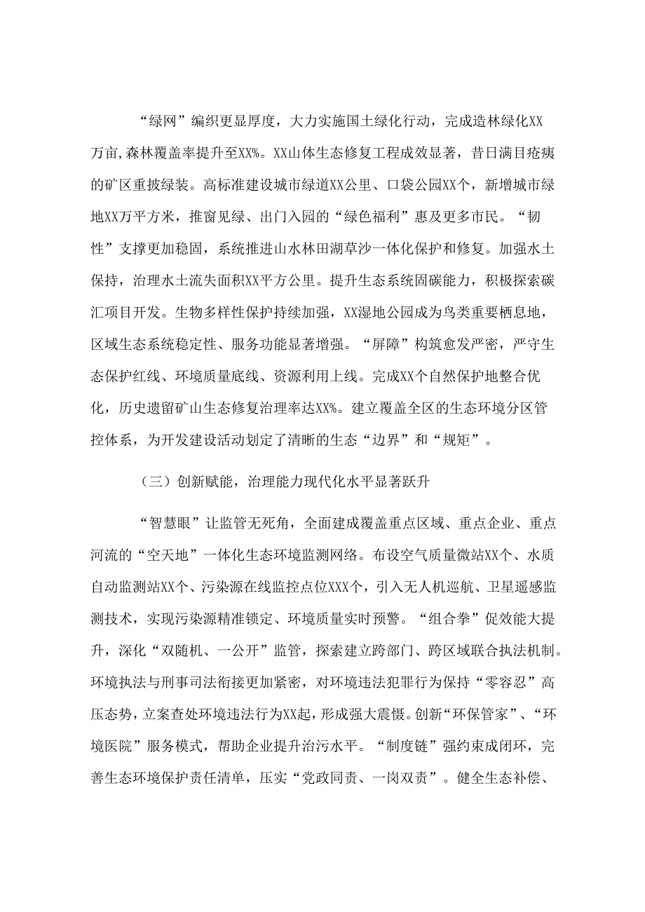 区委书记在全区污染防治攻坚战阶段性总结会上的讲话.docx_第3页
