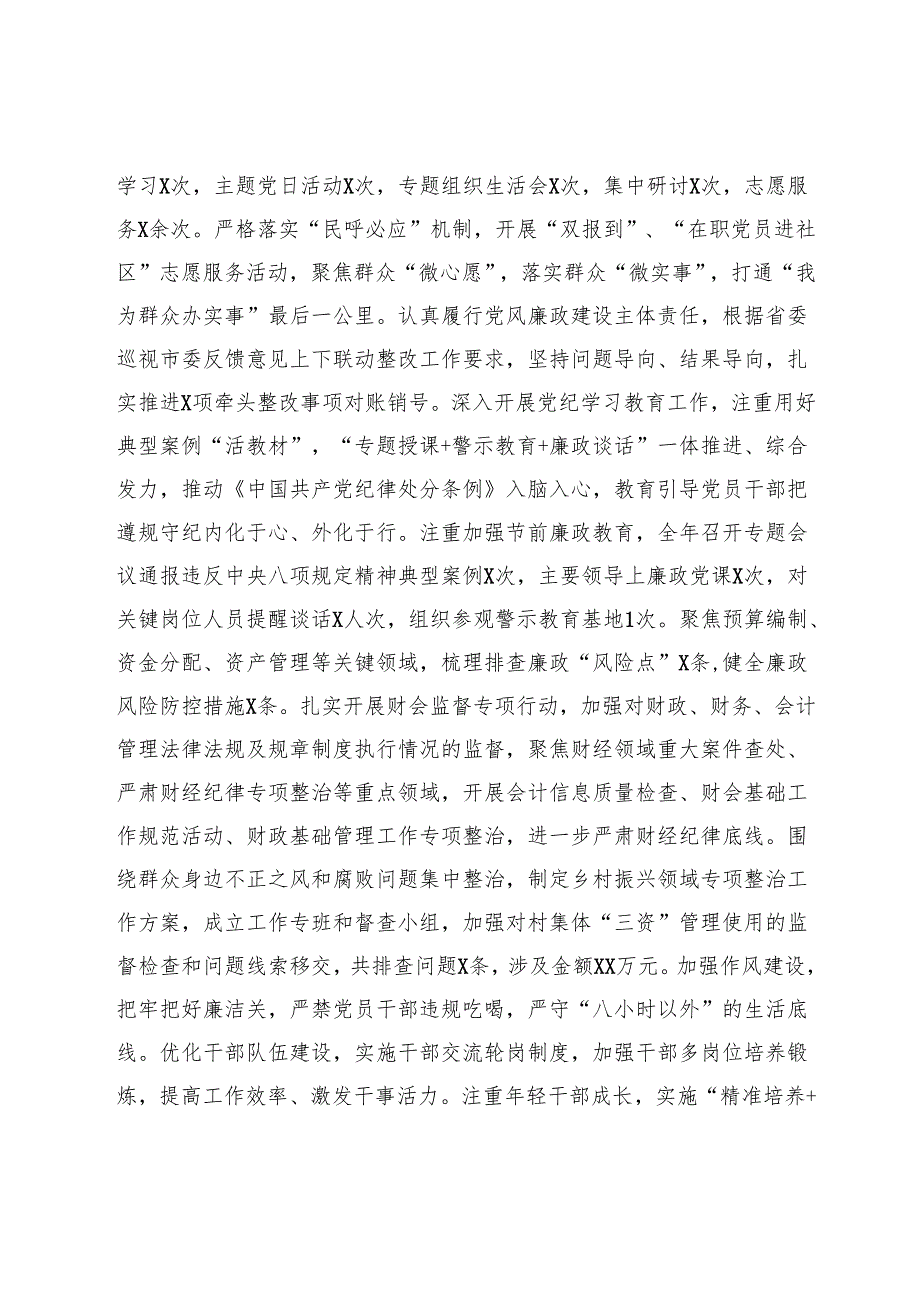 区财政局2024年工作总结.docx_第2页