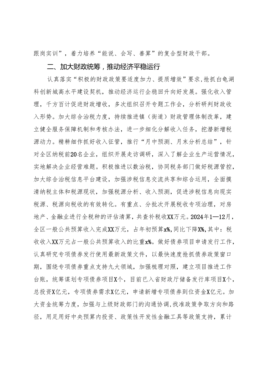 区财政局2024年工作总结.docx_第3页