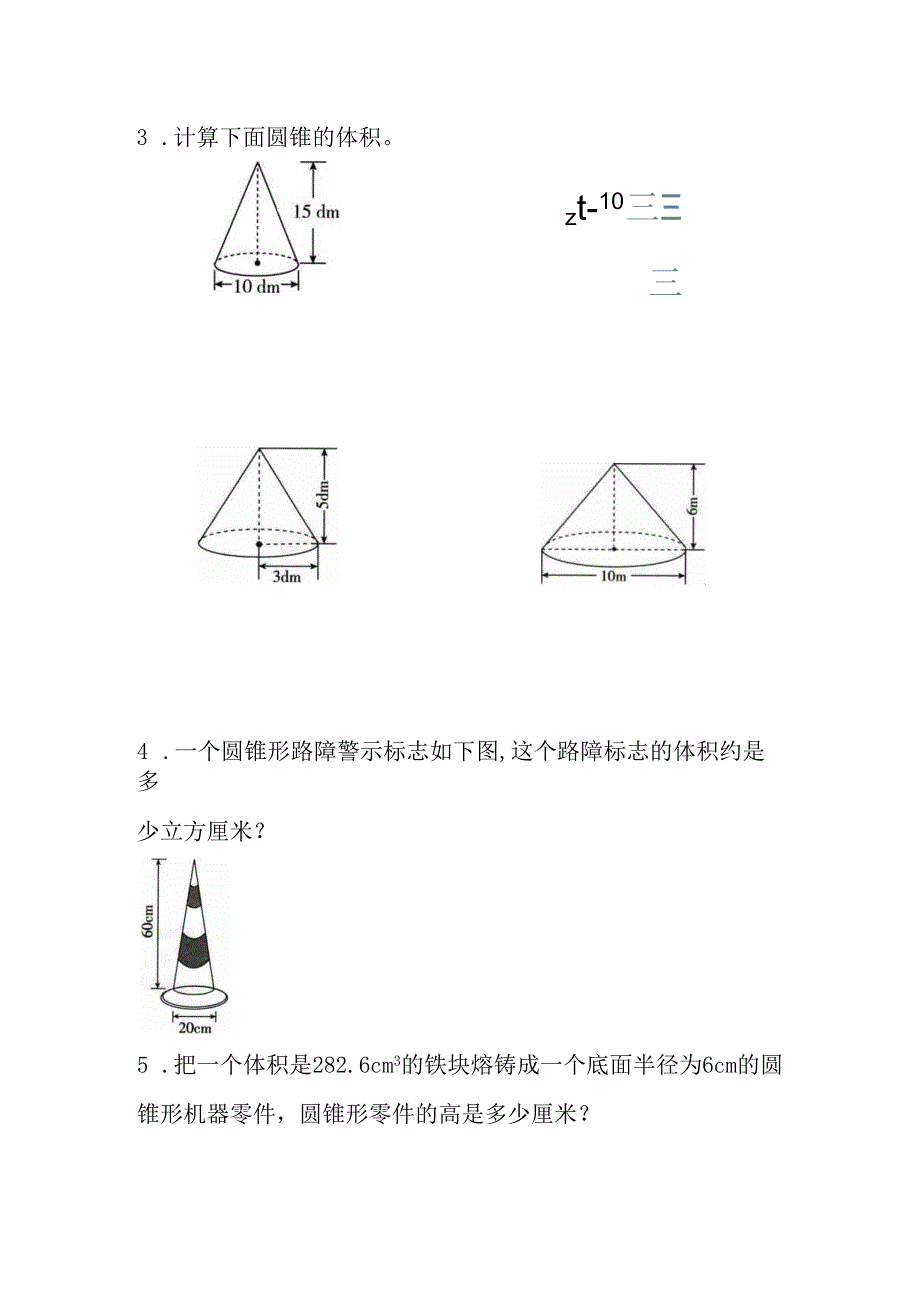 《圆锥的体积》练习题.docx_第3页