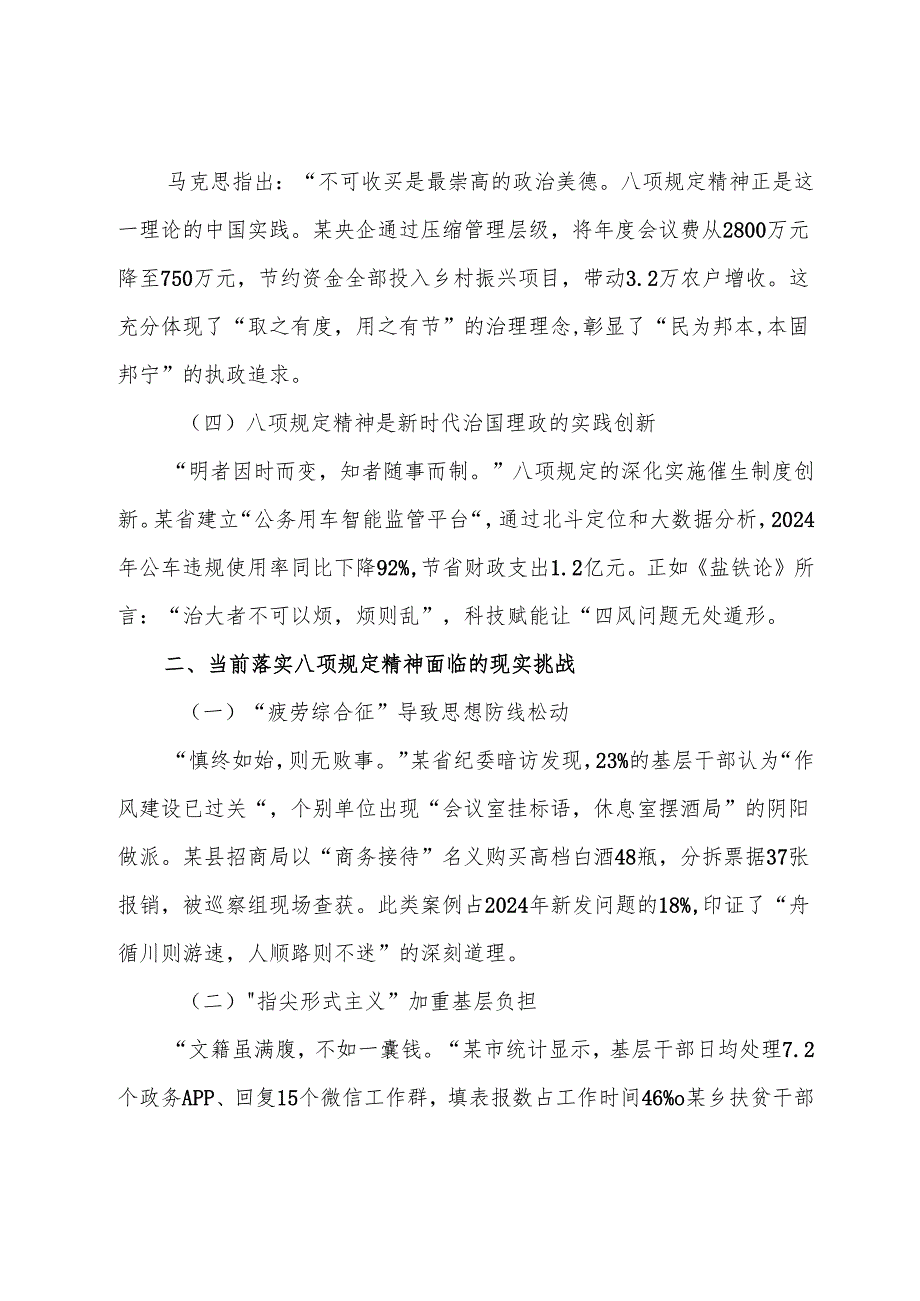 （9篇）学习2025年八项规定精神学习教育辅导党课专题报告.docx_第2页