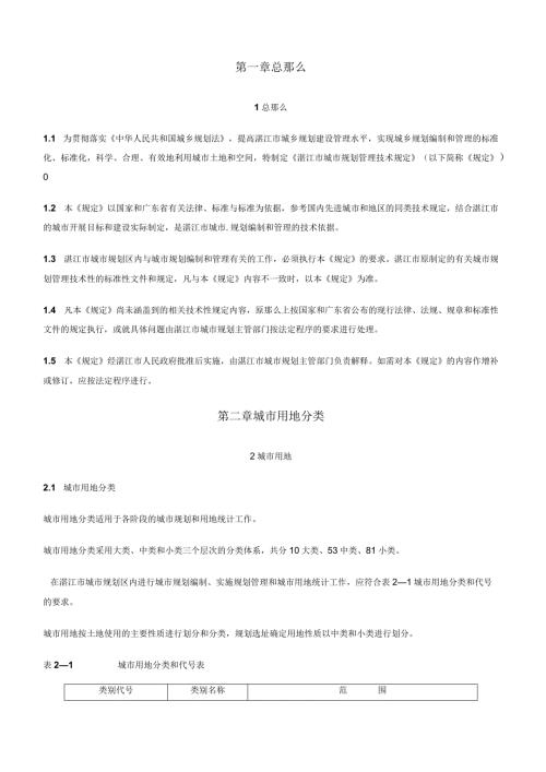 湛江市城市规划管理技术规定(暂行).docx