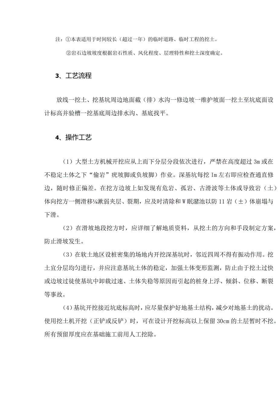 建筑工程施工作业土方工程土方开挖（大型土方工程）.docx_第2页