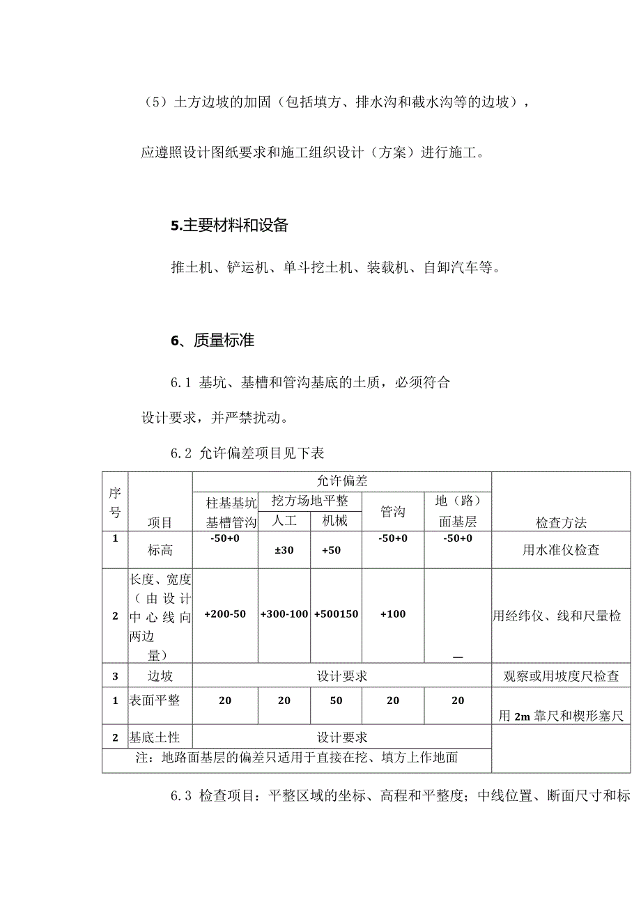 建筑工程施工作业土方工程土方开挖（大型土方工程）.docx_第3页