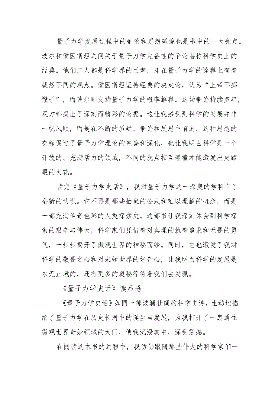 《量子力学史话》读后感.docx_第2页