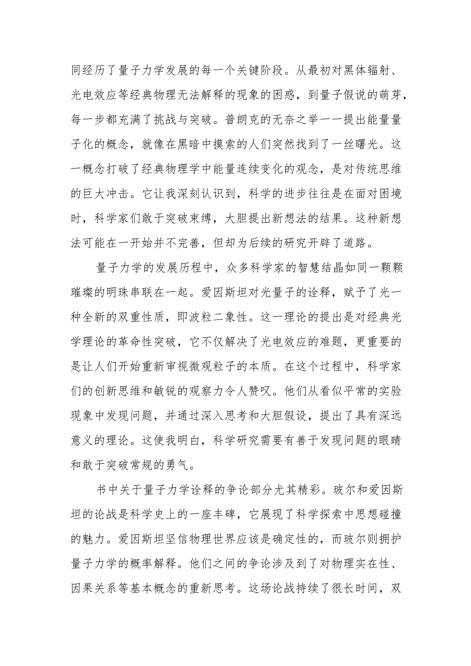 《量子力学史话》读后感.docx_第3页