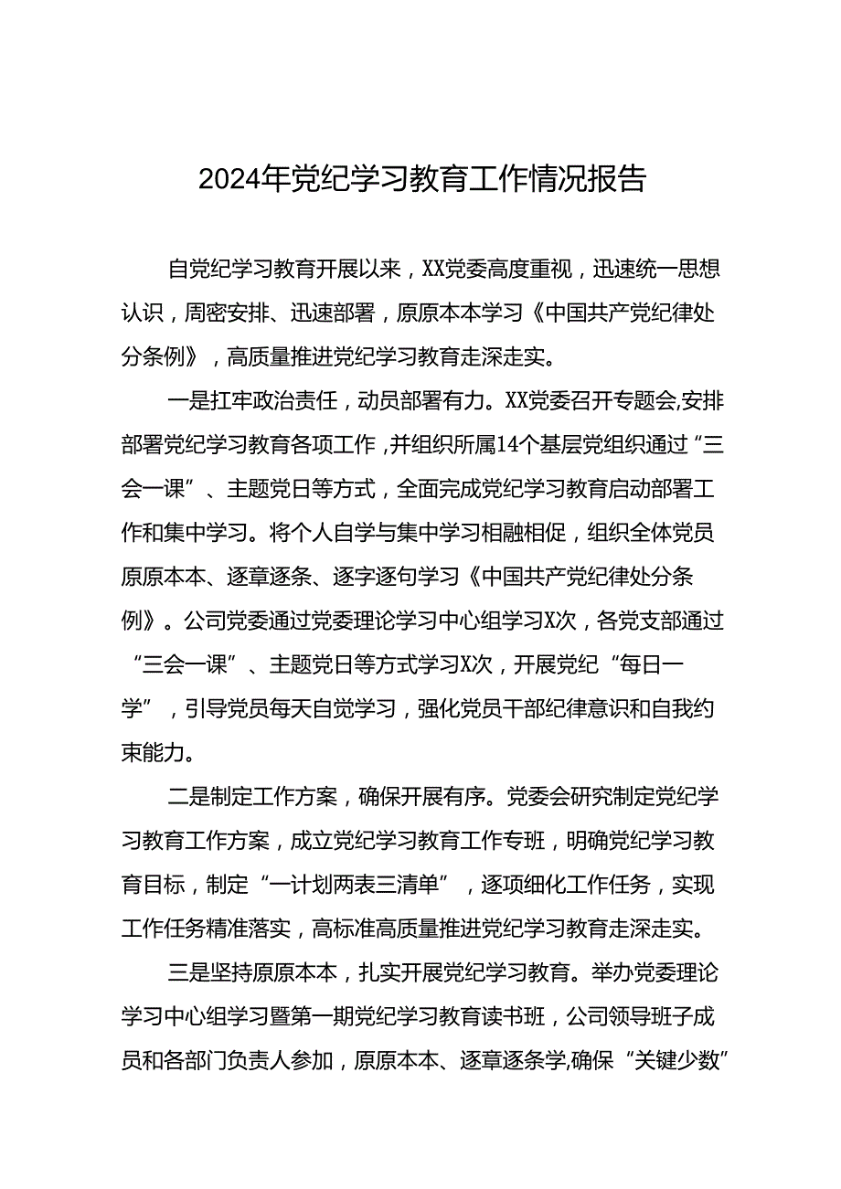 公司关于2024年党纪学习教育工作情况报告(19篇).docx_第1页