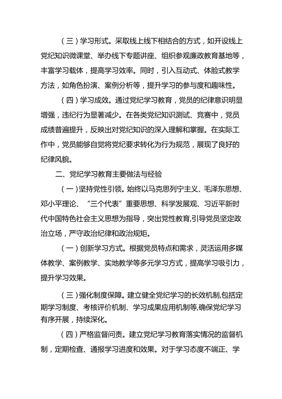公司关于2024年党纪学习教育工作情况报告(19篇).docx_第3页
