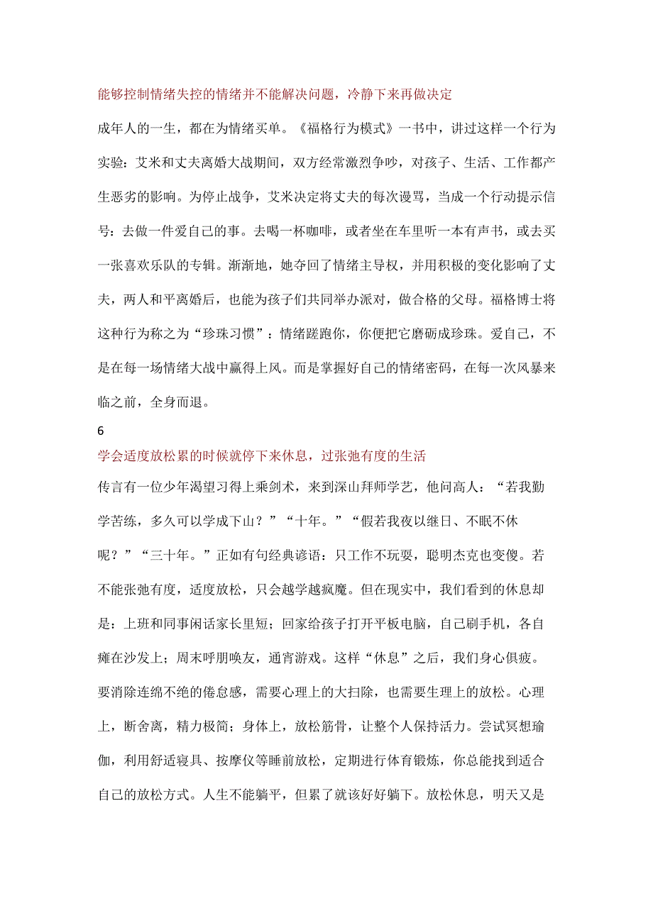 9个好习惯善待自己.docx_第3页