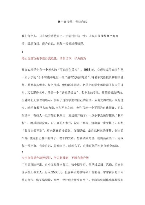9个好习惯善待自己.docx