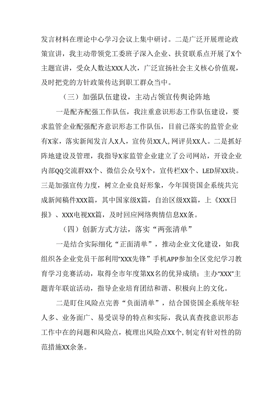2024年公司《党支部意识形态情况》年终总结汇报.docx_第2页