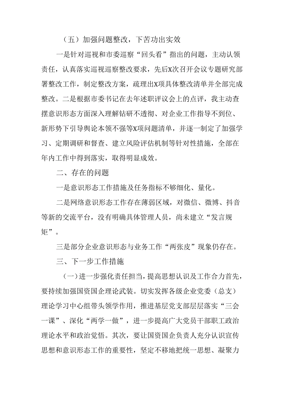 2024年公司《党支部意识形态情况》年终总结汇报.docx_第3页