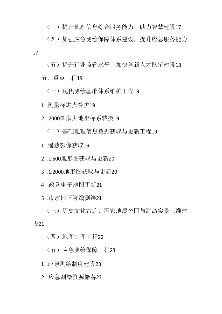“十五五”基础测绘规划.docx_第3页