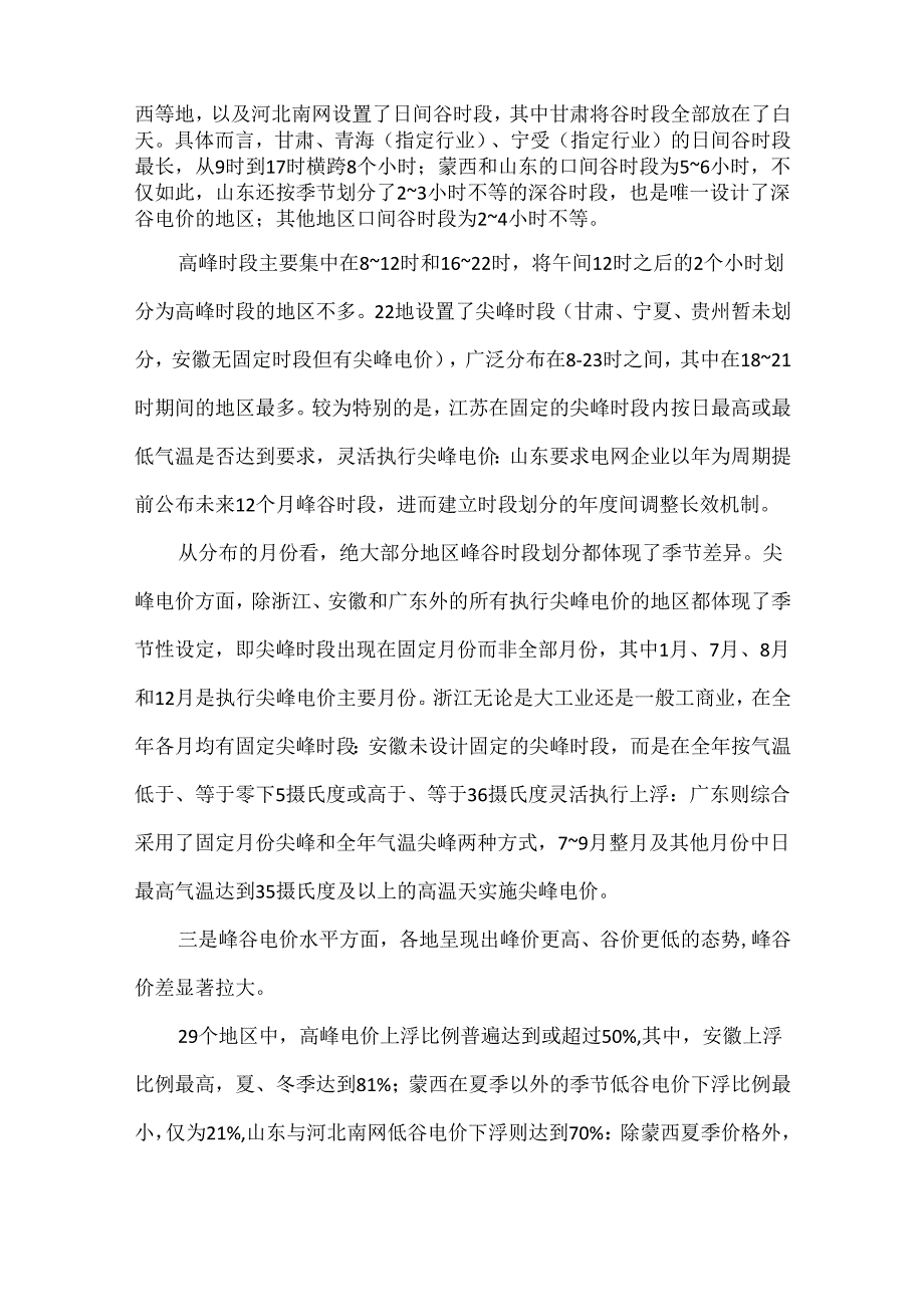 峰谷电价大调整及影响分析.docx_第2页
