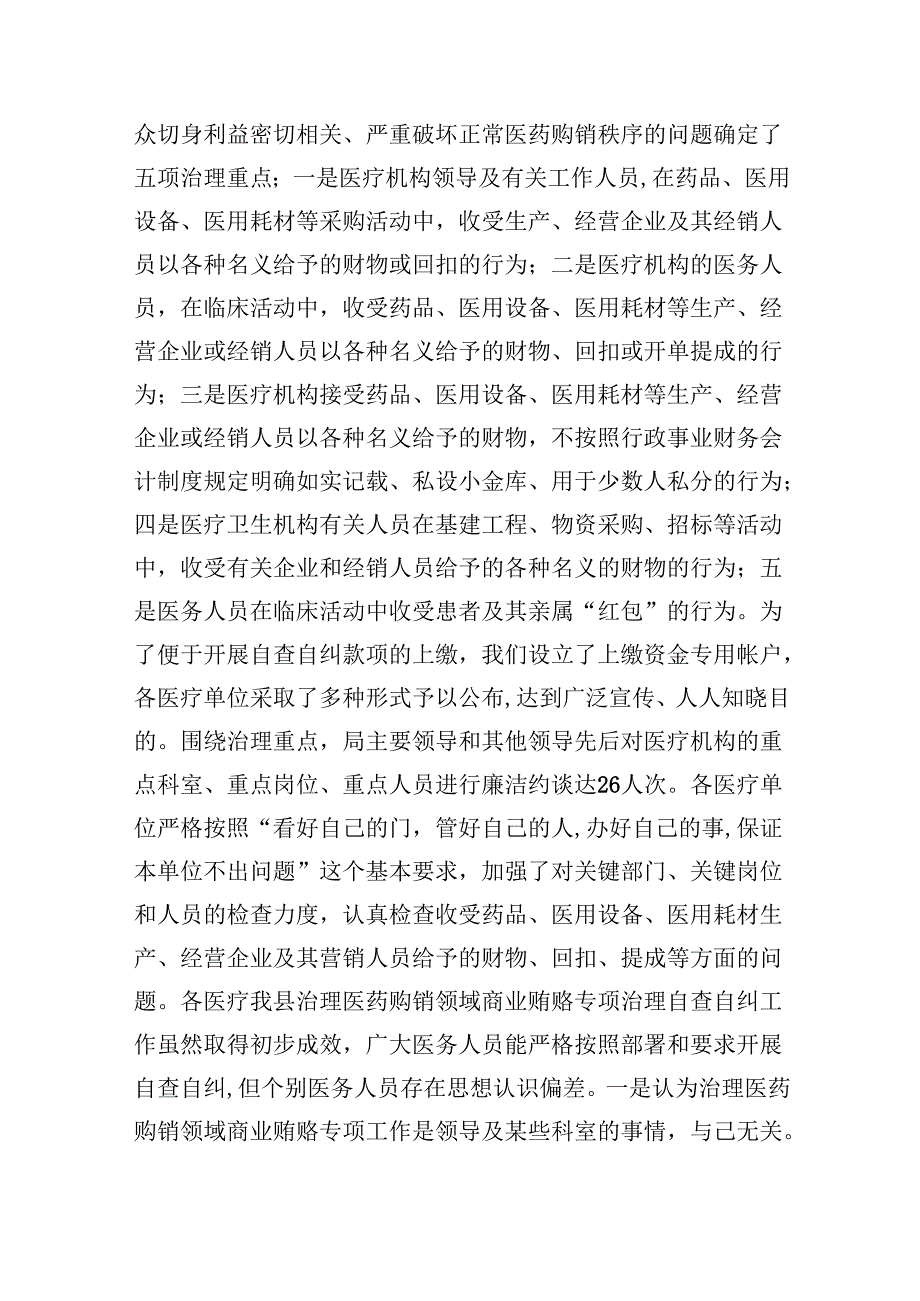 （10篇）关于开展医药购销领域商业贿赂自查自纠的报告（精选）.docx_第2页