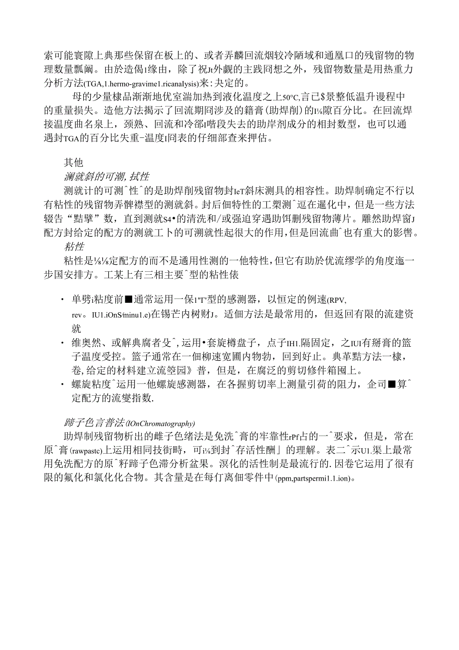 SMT全技术第三集.docx_第3页