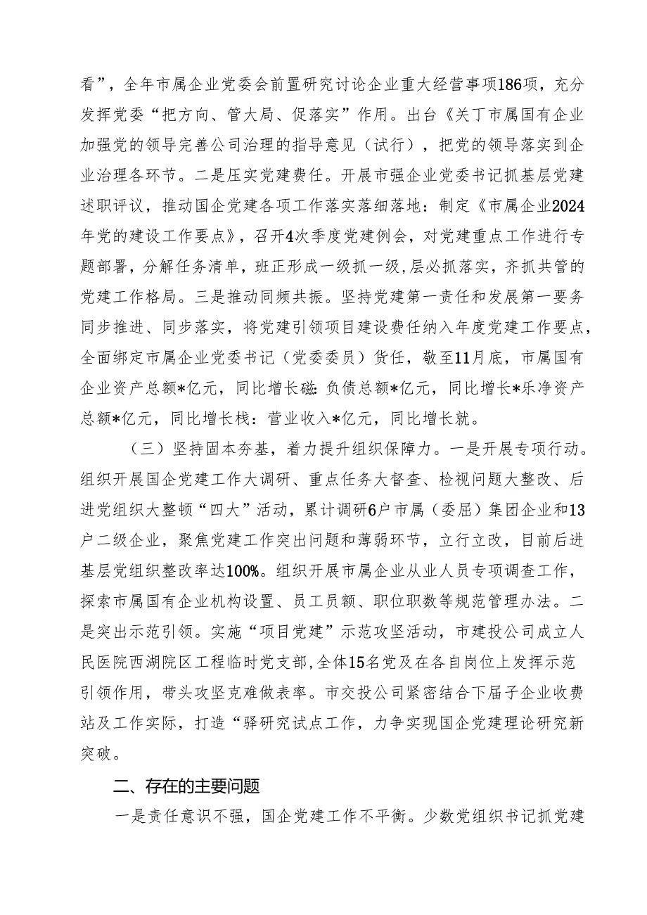 关于2024年党建工作总结十篇（精选）.docx_第3页