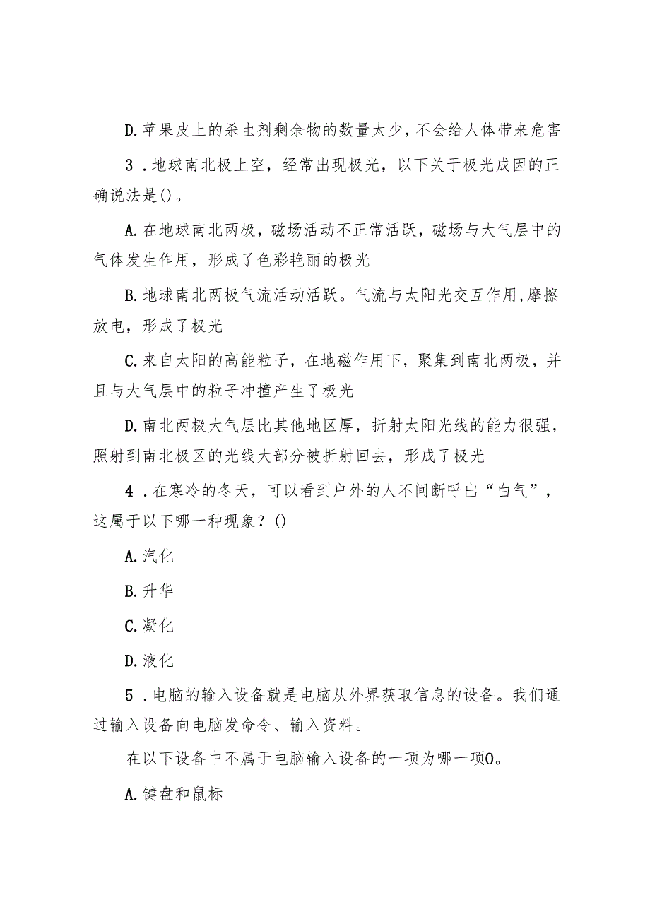 云南公务员行测考试真题及参考答案.docx_第2页