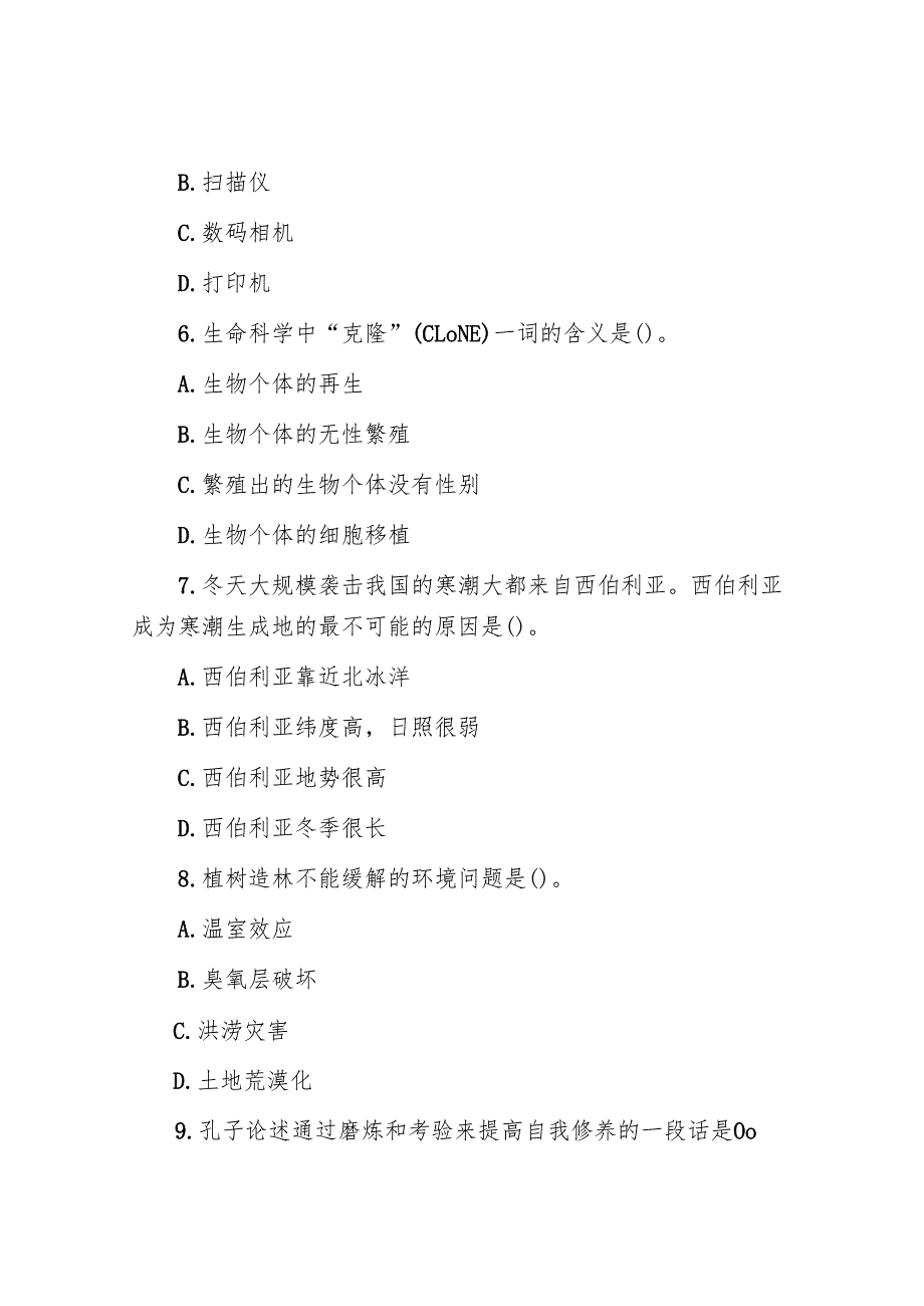 云南公务员行测考试真题及参考答案.docx_第3页