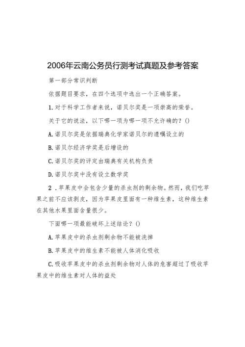 云南公务员行测考试真题及参考答案.docx