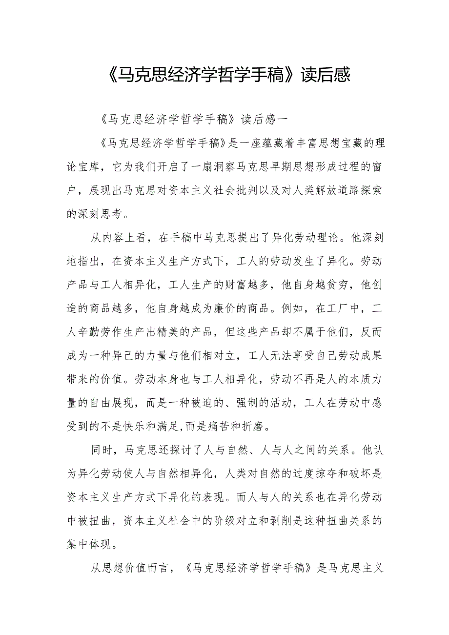 《马克思经济学哲学手稿》读后感.docx_第1页