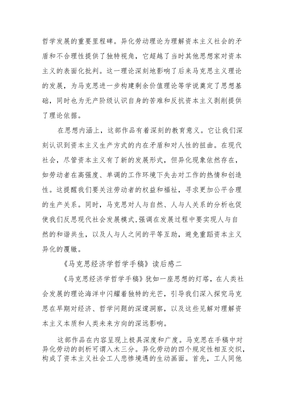 《马克思经济学哲学手稿》读后感.docx_第2页