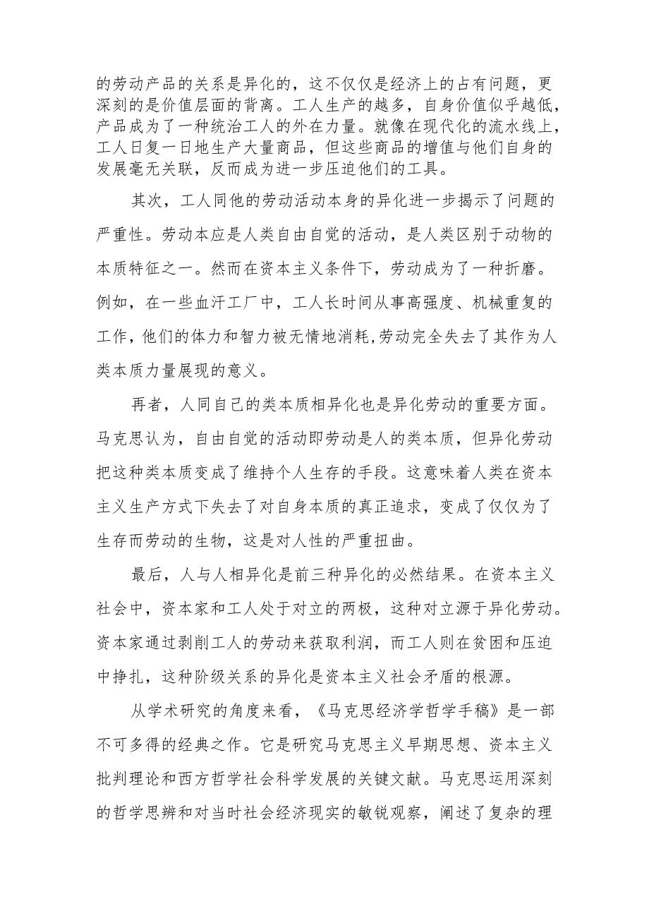 《马克思经济学哲学手稿》读后感.docx_第3页