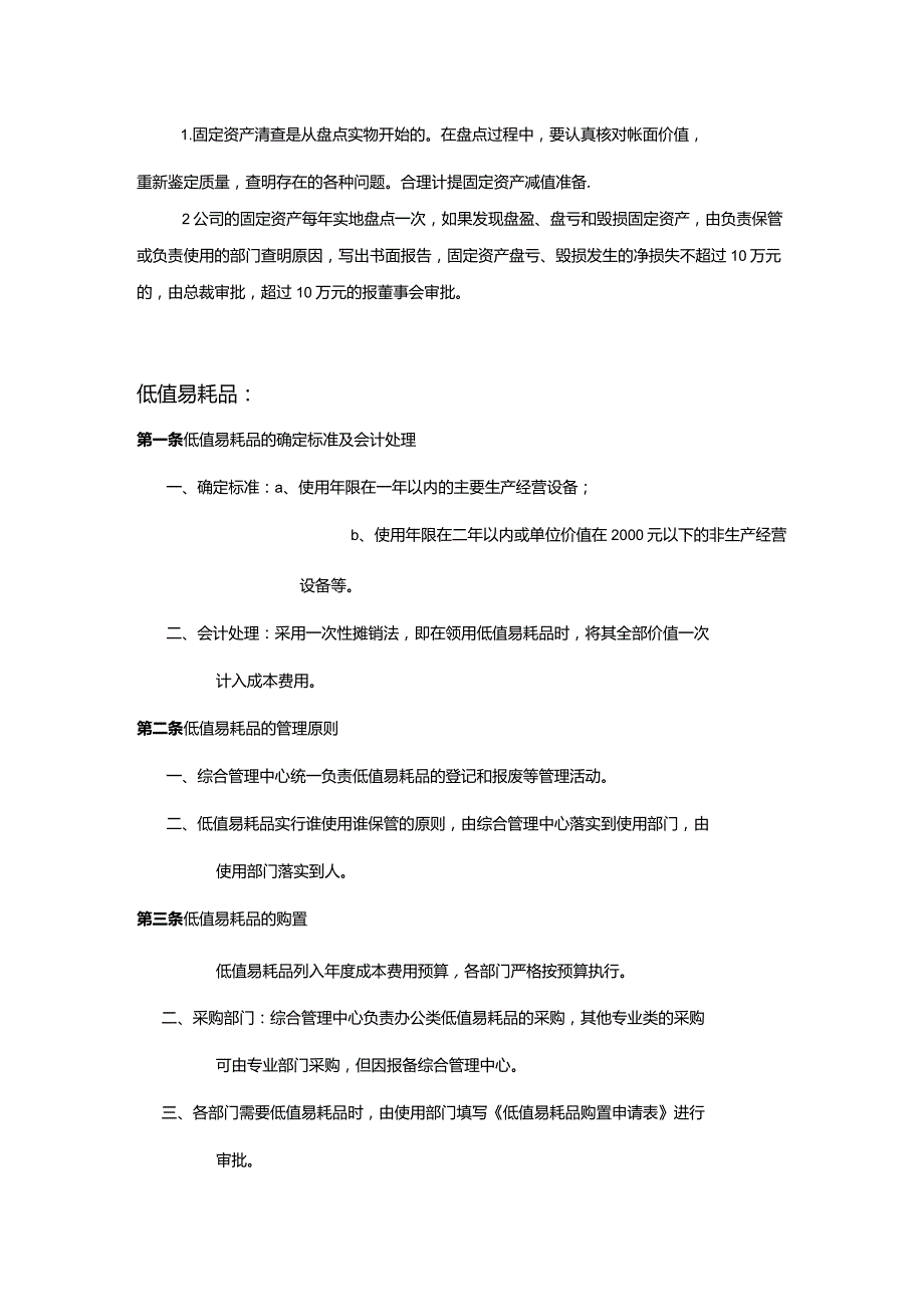 建设集团公司财务实物资产管理.docx_第2页