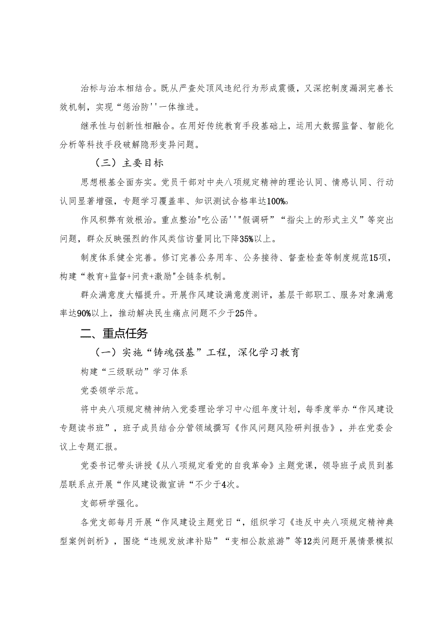 （八篇）2025年关于开展八项规定学习教育的实施方案.docx_第2页