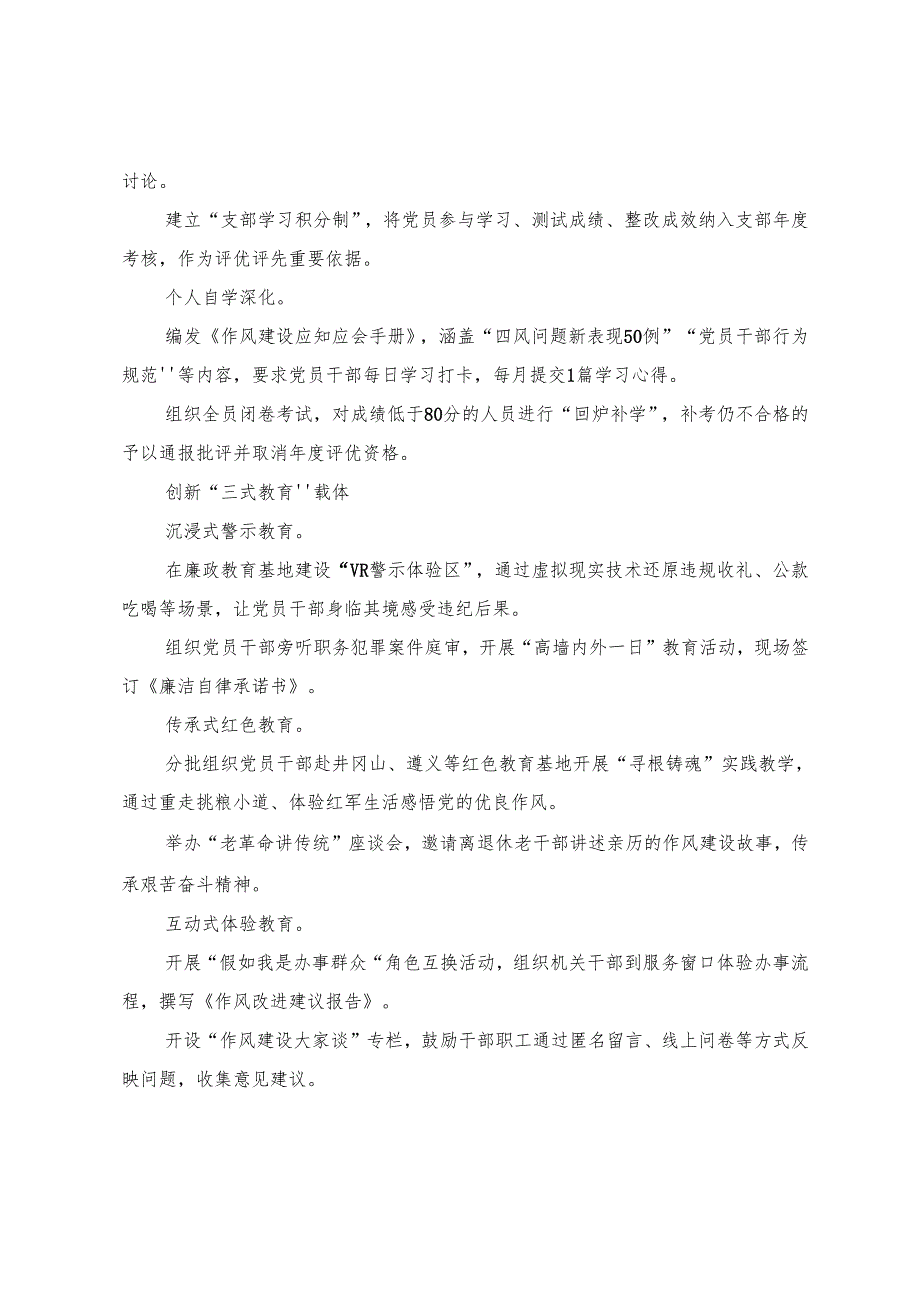 （八篇）2025年关于开展八项规定学习教育的实施方案.docx_第3页
