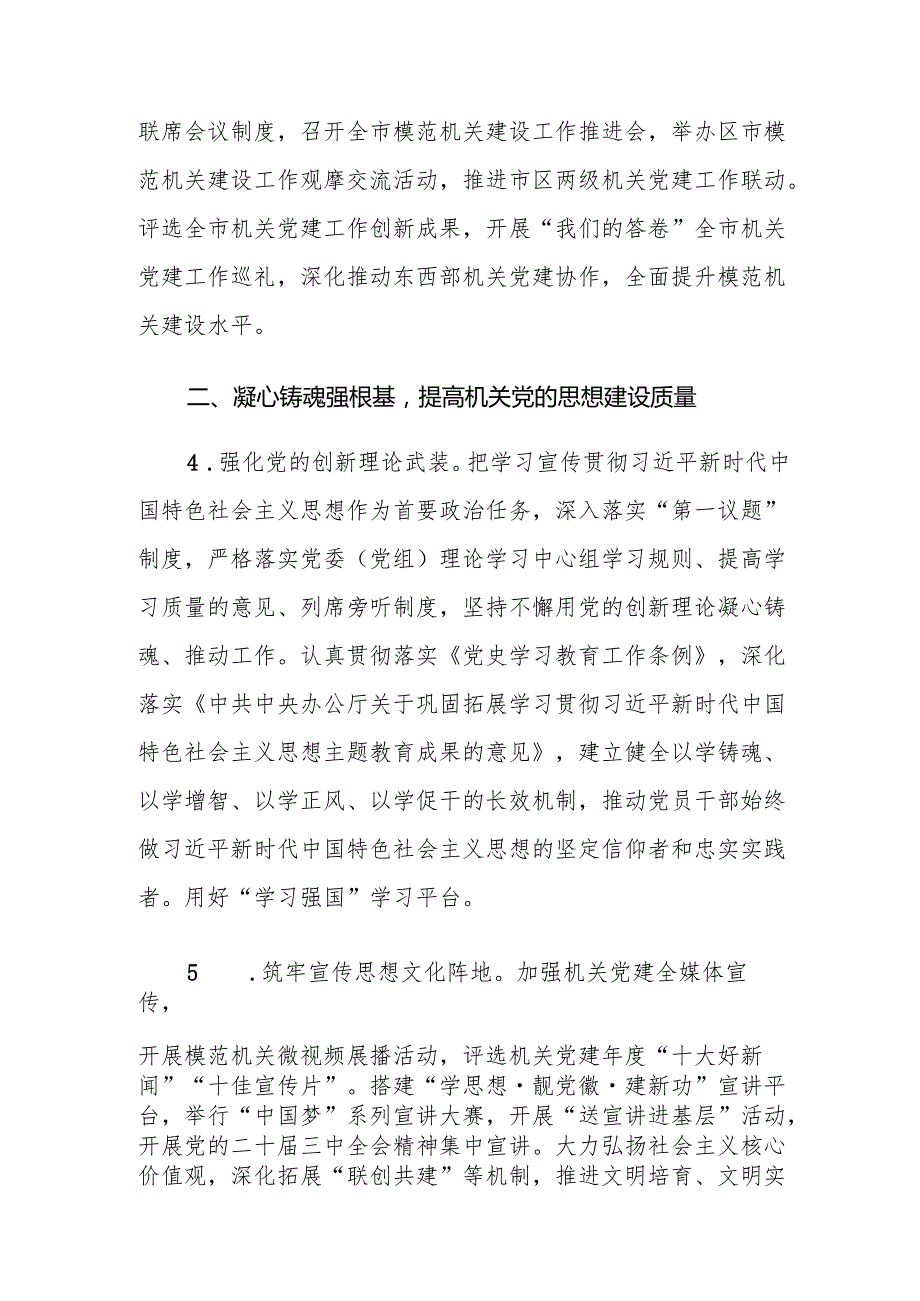 XX市2024年市直机关党的工作要点.docx_第3页