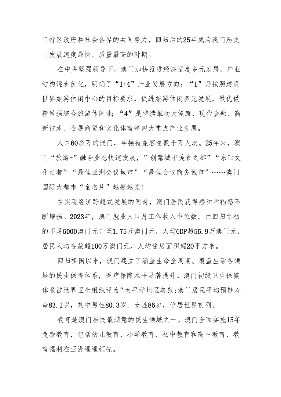 2篇庆祝澳门回归祖国25周年心得体会感想2024年12月20日.docx_第2页