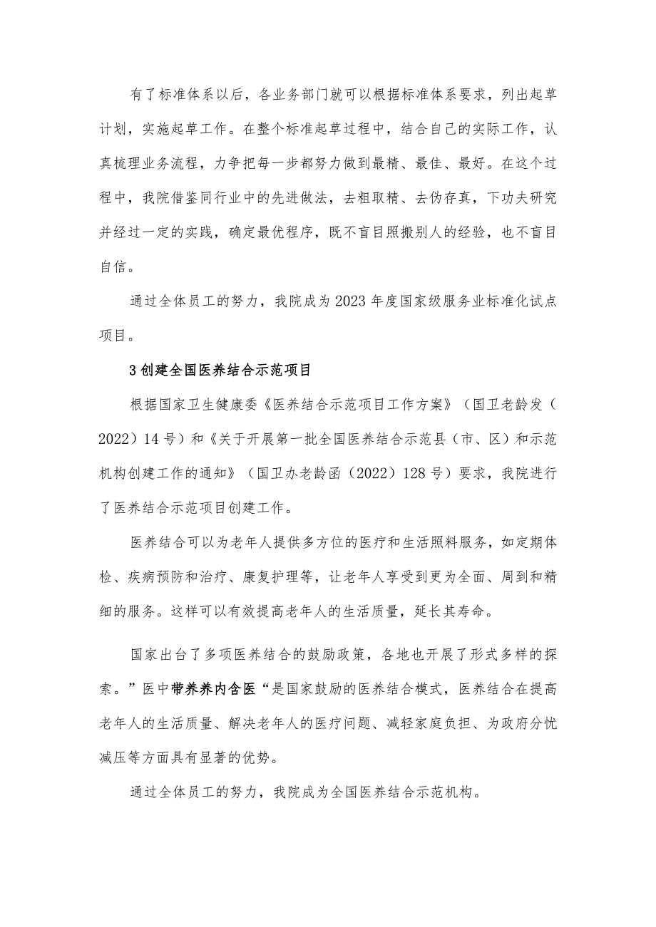 2023养老机构工作总结.docx_第3页