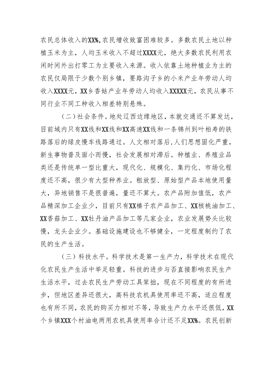关于拓宽县农民增收致富渠道的调研报告.docx_第2页