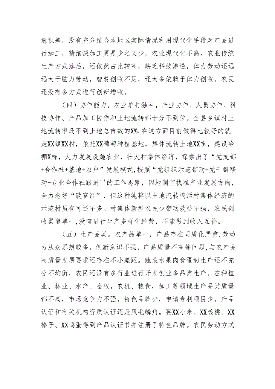 关于拓宽县农民增收致富渠道的调研报告.docx_第3页