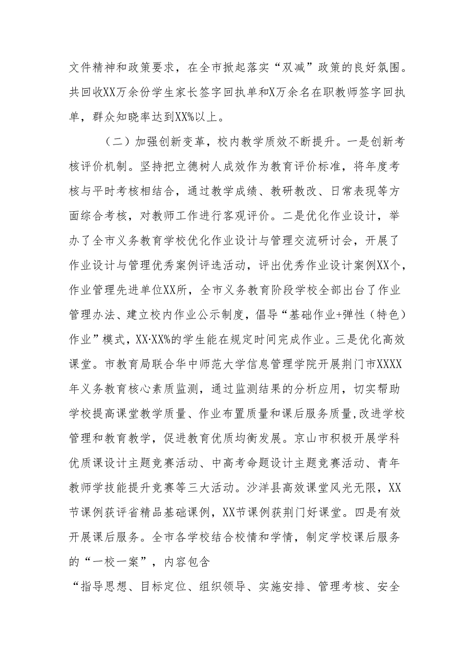 2024年关于“双减”工作情况的情况报告十三篇.docx_第2页
